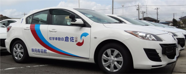 教習車
