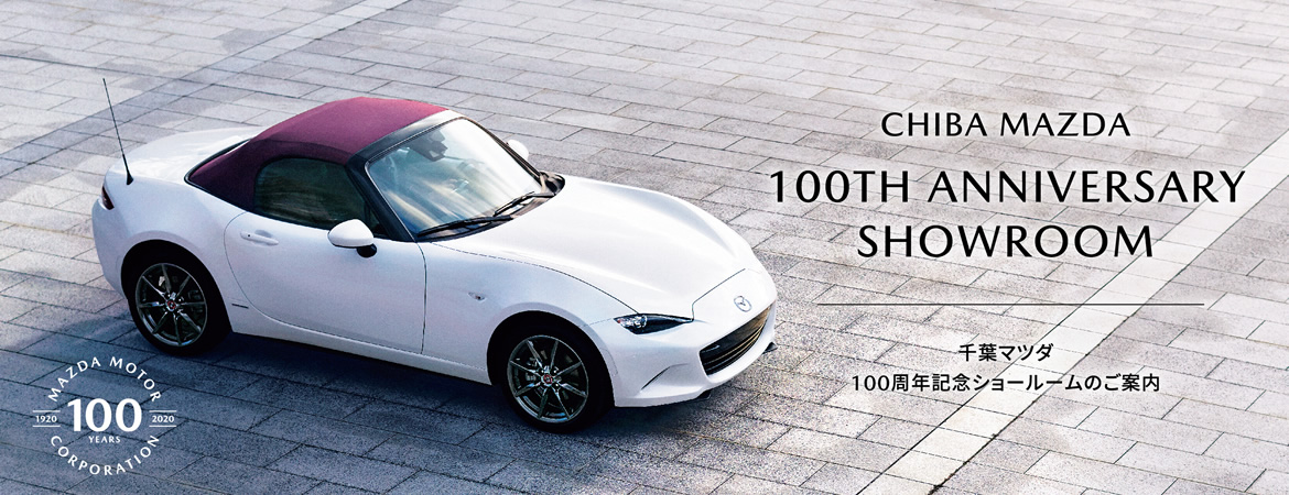 CHIBA MAZDA 100TH ANNIVERSARY SHOWROOM / 100周年記念ショールームのご案内
