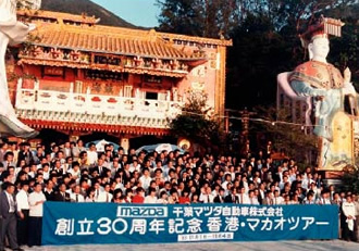 30周年記念式典（香港・マカオ）