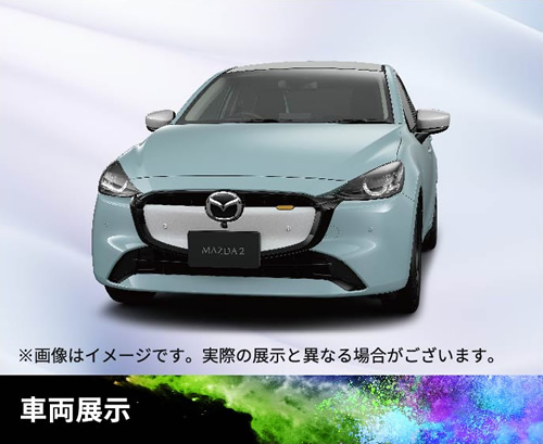 車両展示