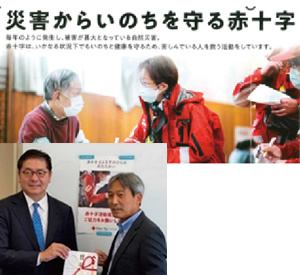 「日本赤十字活動」支援