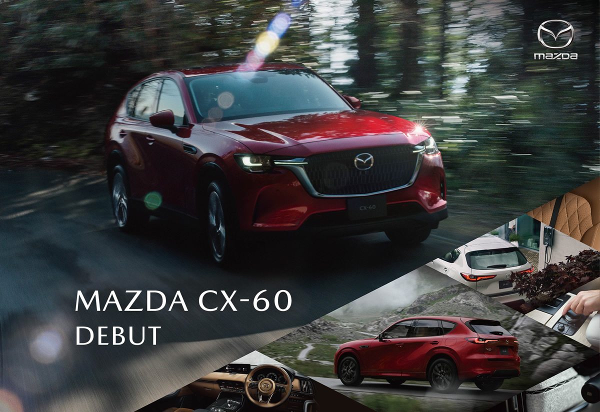 MAZDA CX-60 9月販売開始