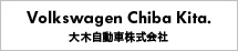 Volkswagen千葉北