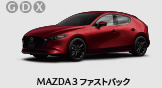 MAZDA 3 ファストバック