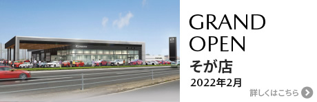 そが店 R4年2月グランドオープン！