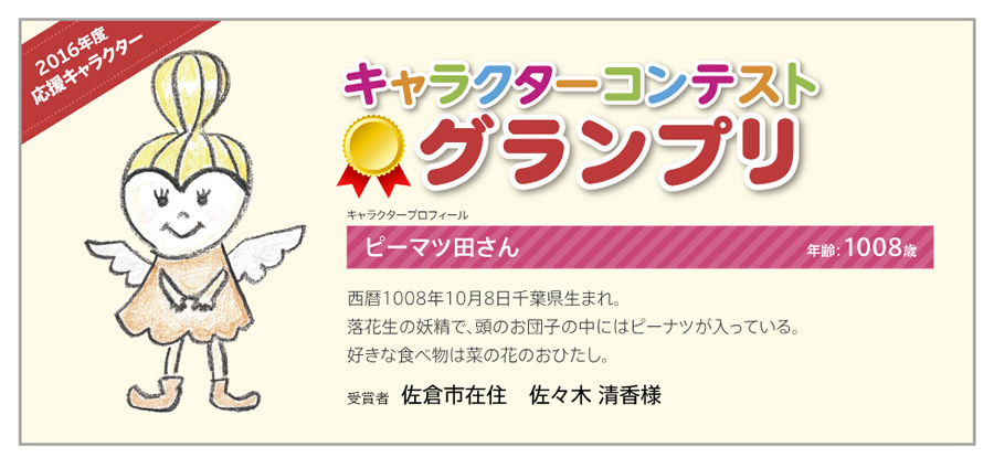 グランプリ ピーマツ田さん